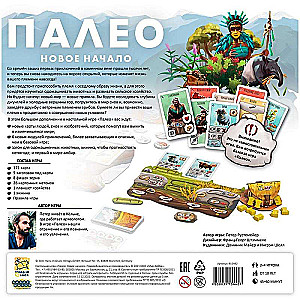 Настольная игра - Палео.Новое начало