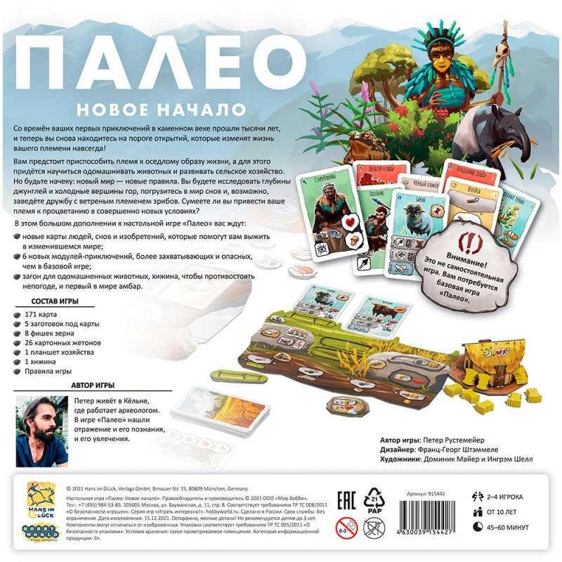 Настольная игра - Палео.Новое начало