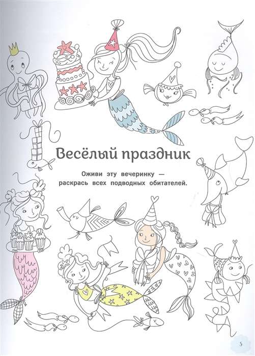 Русалки. Большая книга игр