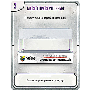 Настольная игра - Детективные хроники: Смерть в отражении