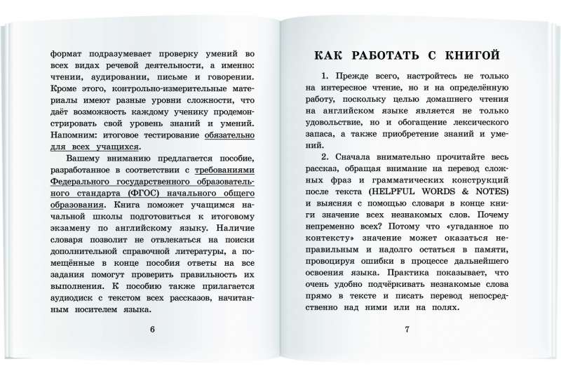 Рассказы мамы-кошки. Домашнее чтение с заданиями по новому ФГОС (комплект с MP3) (нов)