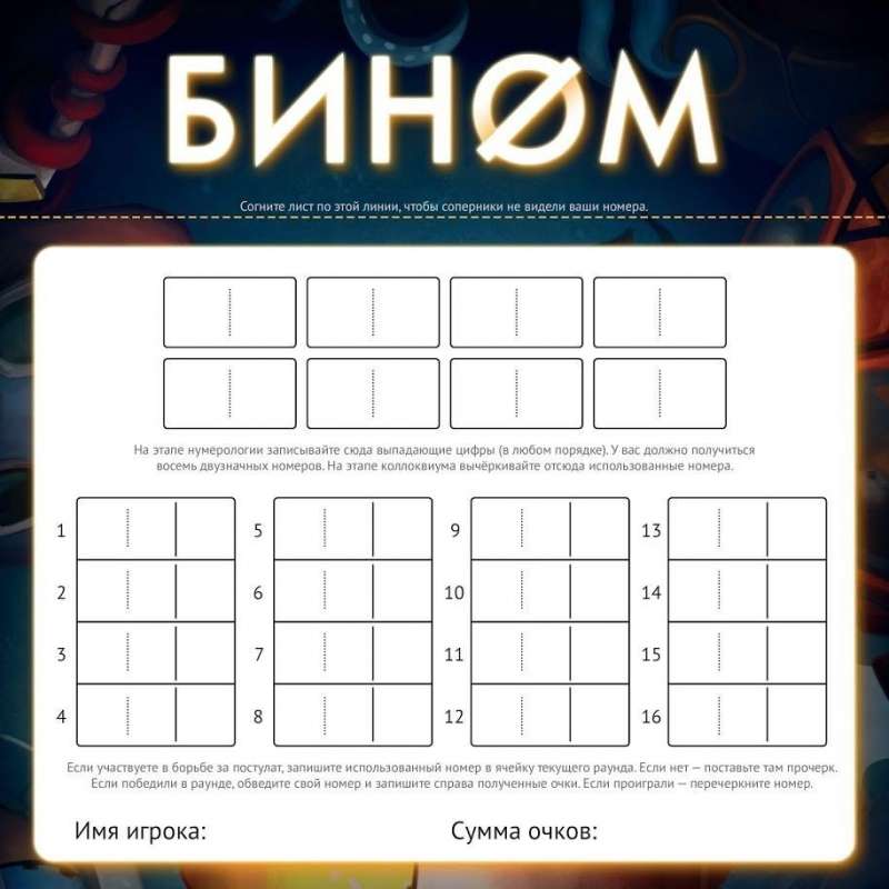 Настольная игра - Бином