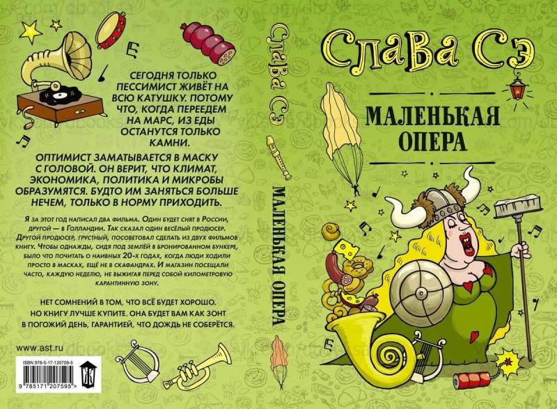 Маленькая опера