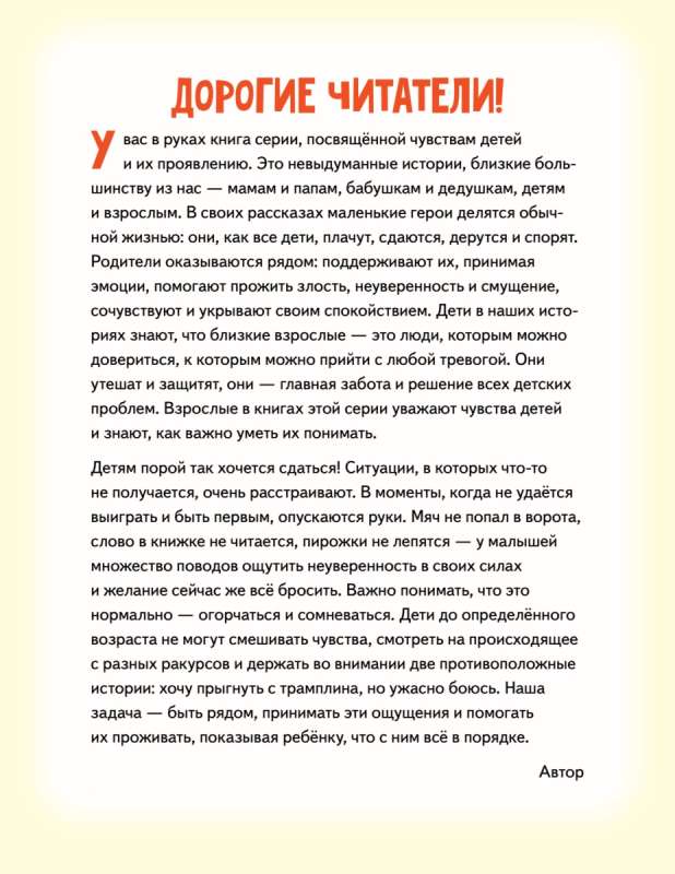 Я сдаюсь. История для тех, кто не верит в себя. Полезные сказки (Обложка)