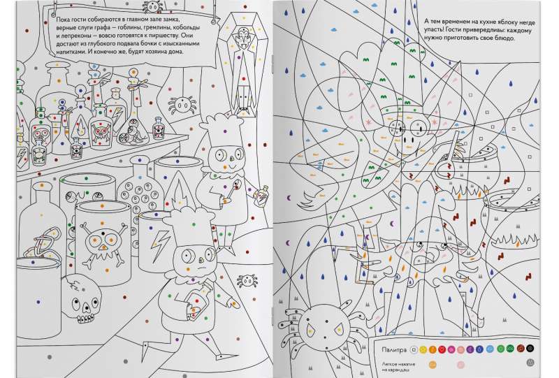 Раскраска по номерам. Монстры на вечеринке