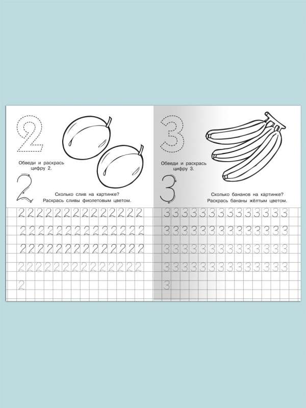 Для детского сада. Прописи. Пишем цифры правильно