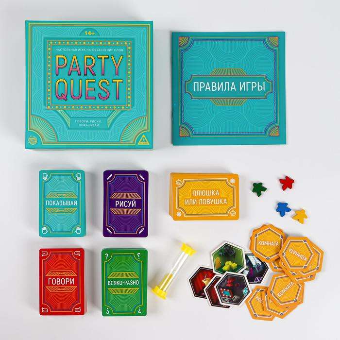 Настольная игра - PARTY QUEST. Говори, рисуй, показывай