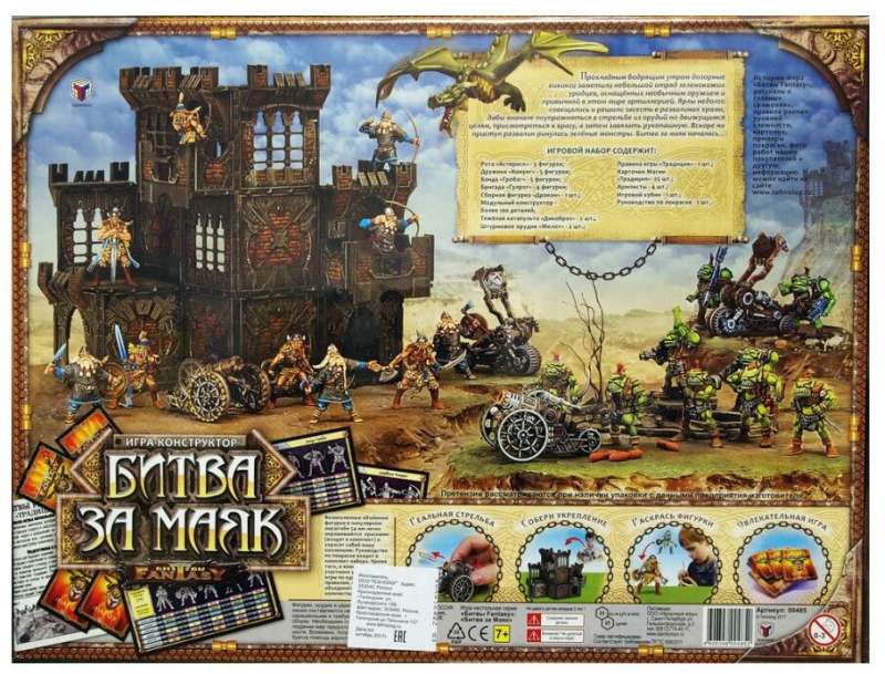 Игра-конструктор - Битвы Fantasy. Битва за маяк