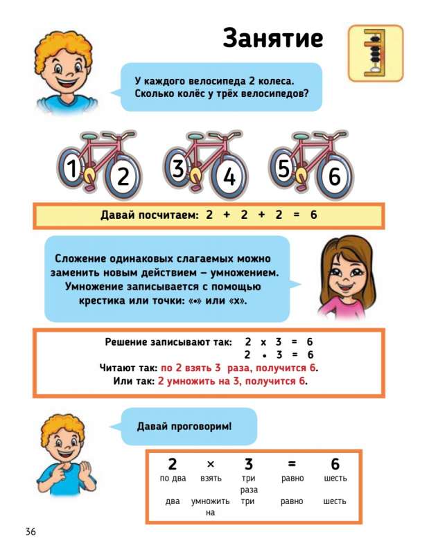 Ментальная арифметика 3: учим математику при помощи абакуса. Задачи на умножение