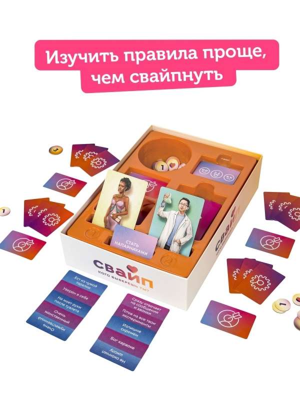 Настольная игра - Свайп