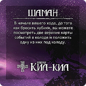 Настольная игра - Племена