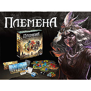 Настольная игра - Племена