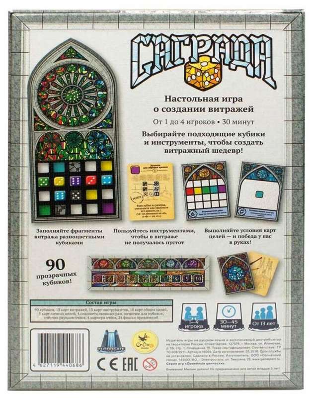 Настольная игра - Саграда