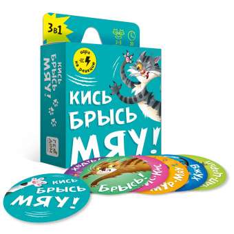 Игра карточная. Кись-брысь-мяу. 60 карточек. 8,2х8,2 см