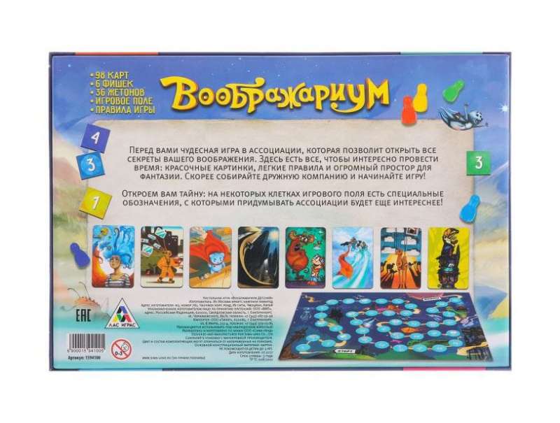 Настольная игра Воображариум. Детский