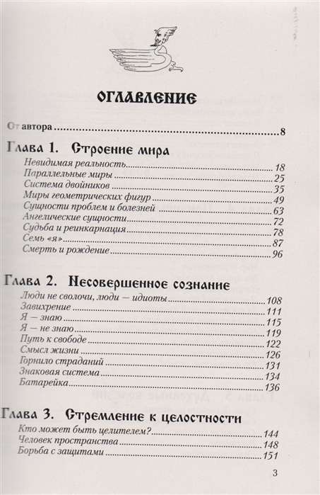 Учебник целителя. .