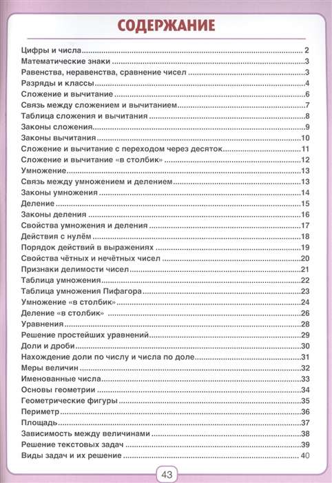 Все правила математики в схемах и таблицах. Сборник для 1-4 классов. 2-е издание