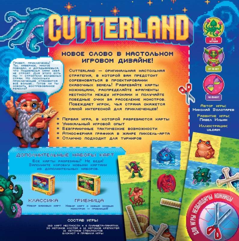 Настольная игра - Cutterland