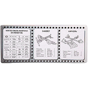 Конструктор металлический №5 (68 эл.) 00852/20