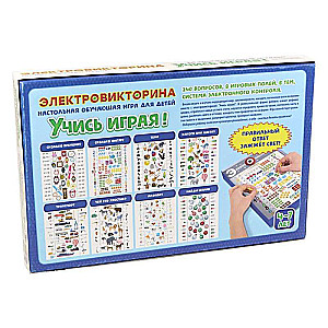 Игра Электровикторина  Учись играя!