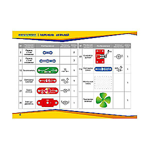 Электронный Конструктор Знаток "Фиксики. Чистая энергия"