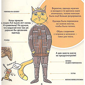 Кот Брюс и история одежды