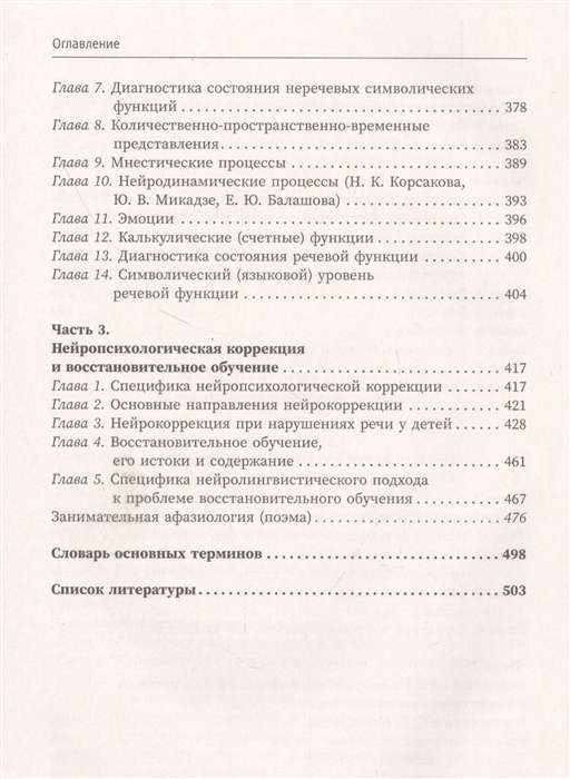 Основы нейропсихологии. Теория и практика. 2-е издание, переработанное, расширенное