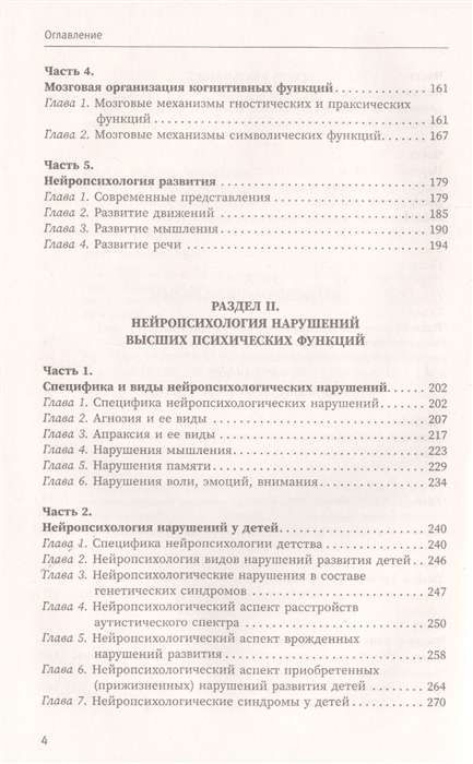 Основы нейропсихологии. Теория и практика. 2-е издание, переработанное, расширенное