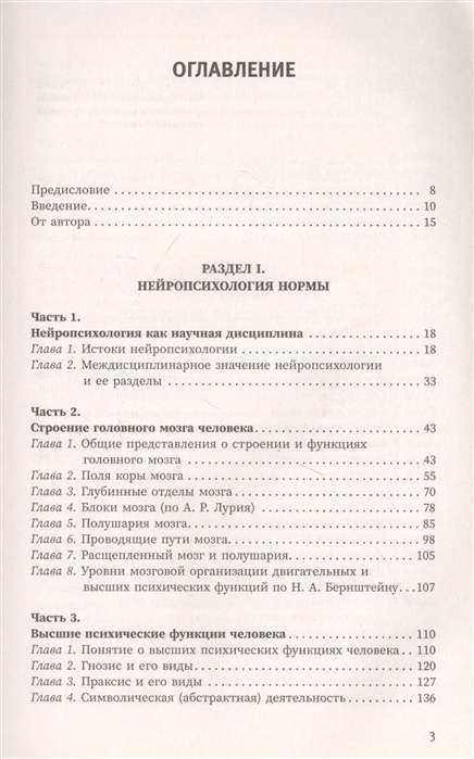 Основы нейропсихологии. Теория и практика. 2-е издание, переработанное, расширенное