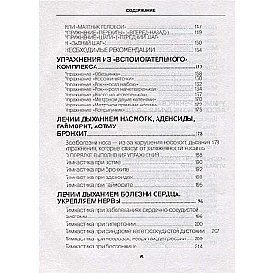 Полный курс дыхательной гимнастики Стрельниковой