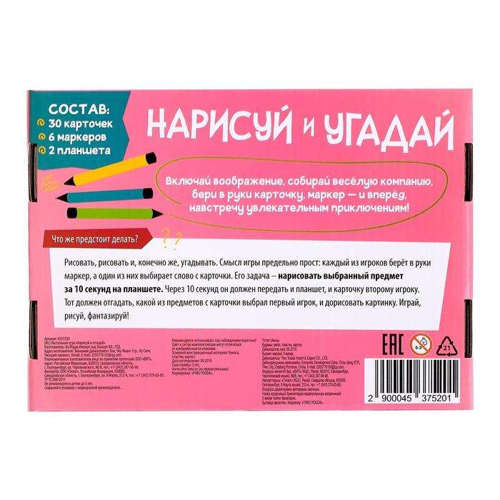 Игра настольная -  Нарисуй и угадай