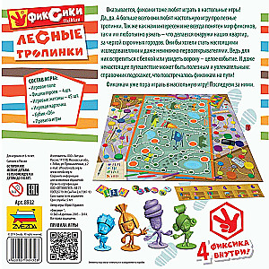 Настольная игра "Фиксики. Лесные тропинки"