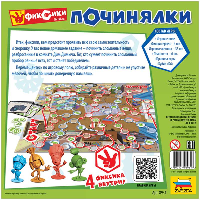 Настольная игра - Фиксики. Починялки