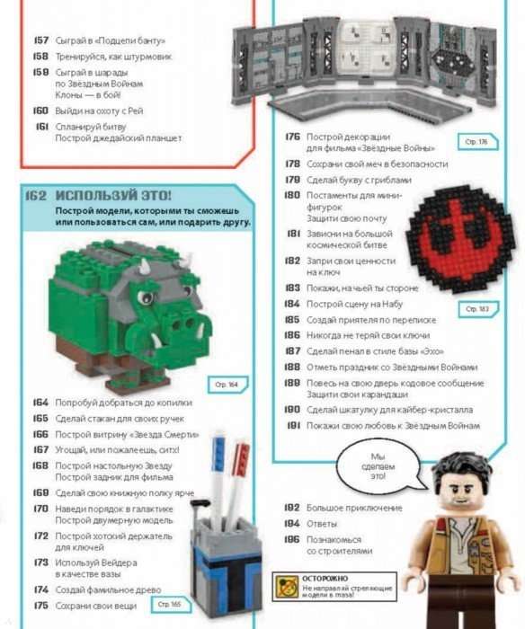 LEGO Звёздные войны. Книга идей