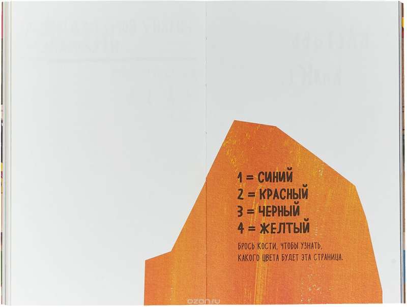 Уничтожь меня! Легендарный блокнот с новыми заданиями теперь в цвете (англ.назв. Wreck this journal)