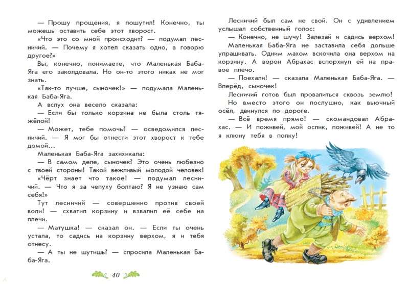 Маленькая Баба-Яга. Маленький Водяной. Маленькое Привидение (ил. О. Ковалевой)