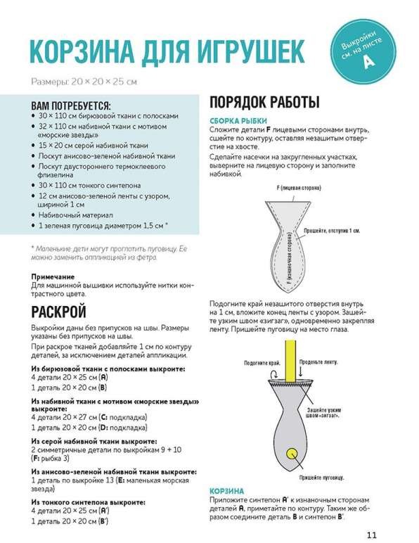 Шьем для малышей. Большая коллекция аксессуаров