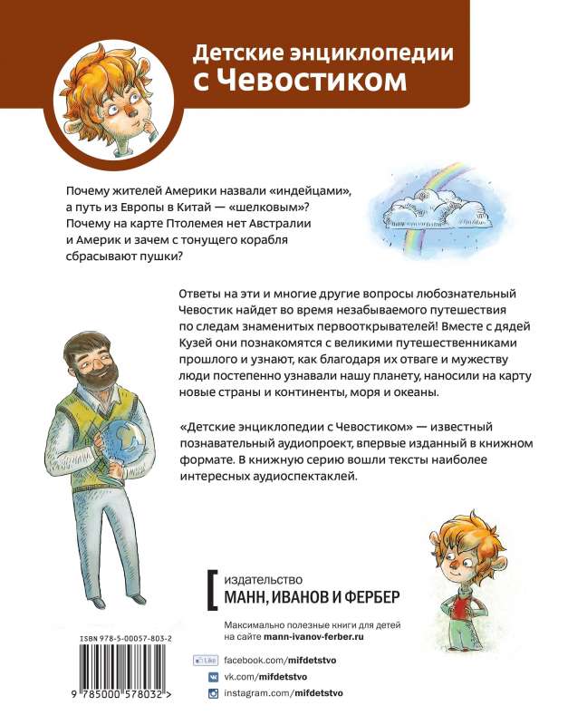 Великие путешествия. 2-е издание