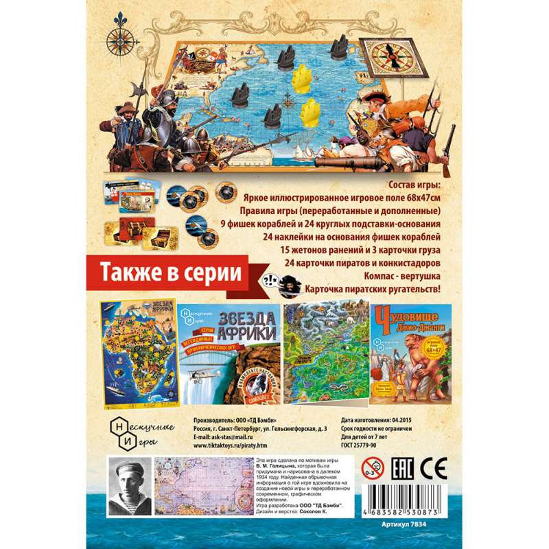 Настольная игра "Пираты"