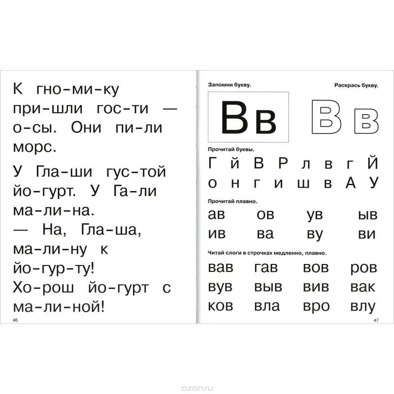 Букварь с очень крупными буквами для быстрого обучения чтению