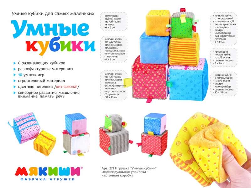 Мягкие кубики "Умные кубики"