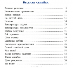 Веселая семейка