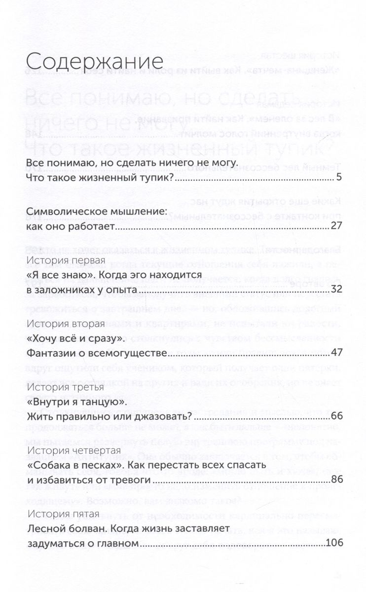 Таинственный лес: Как диалог с бессознательным помогает выйти из жизненного тупика