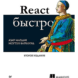 React быстро