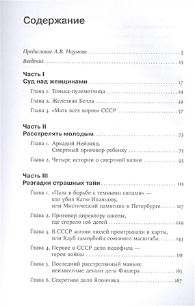 Громкие дела: Преступления и наказания в СССР