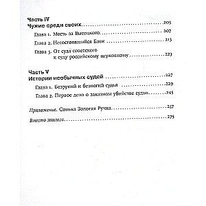 Громкие дела: Преступления и наказания в СССР