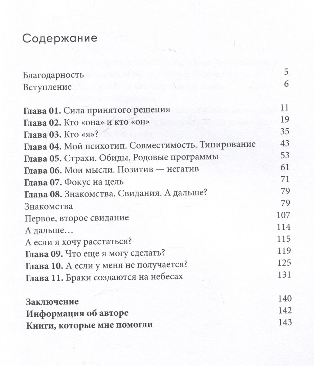 В поисках Лунного зайца. Книга-практикум. Как найти свою вторую половину