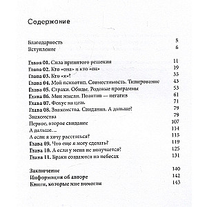 В поисках Лунного зайца. Книга-практикум. Как найти свою вторую половину