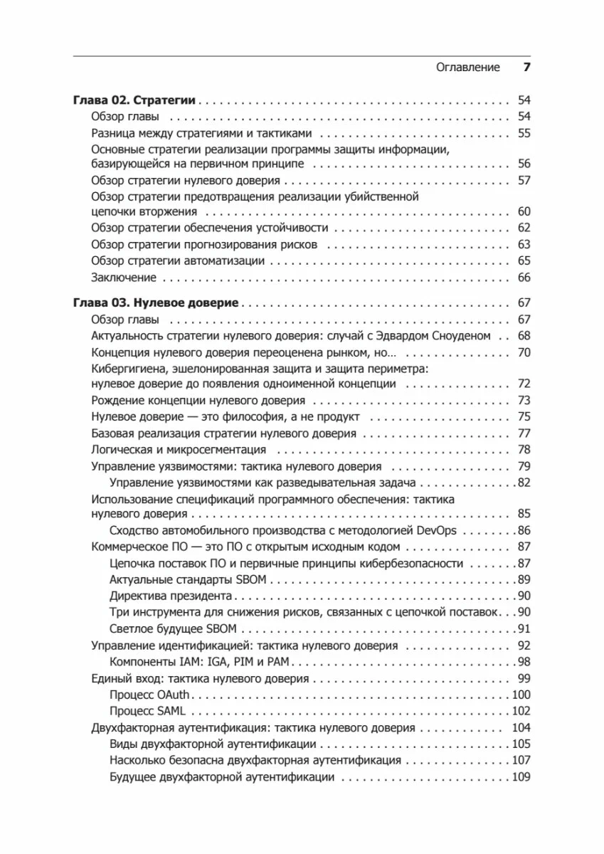 Кибербезопасность: главные принципы