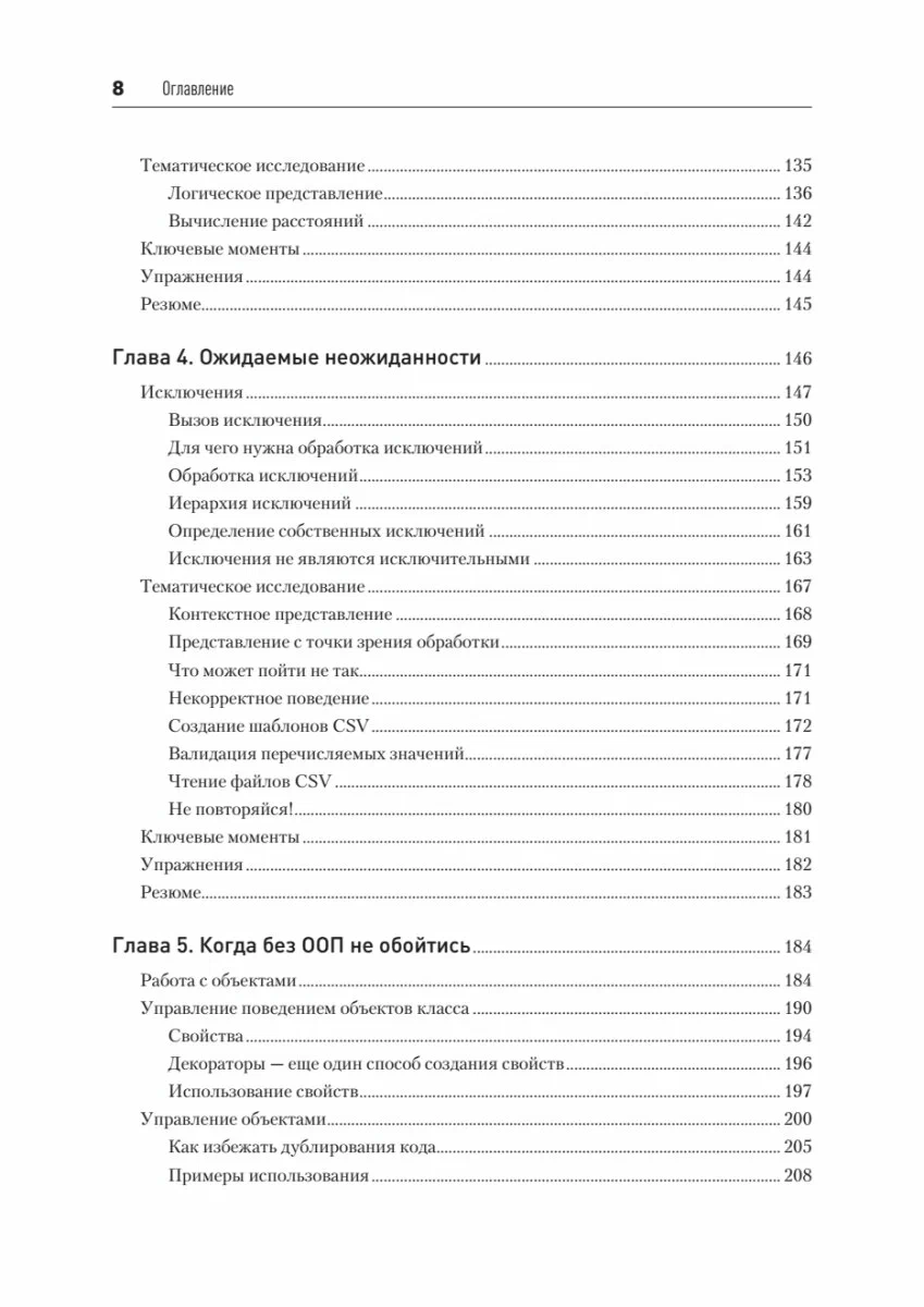 Объектно-ориентированный Python